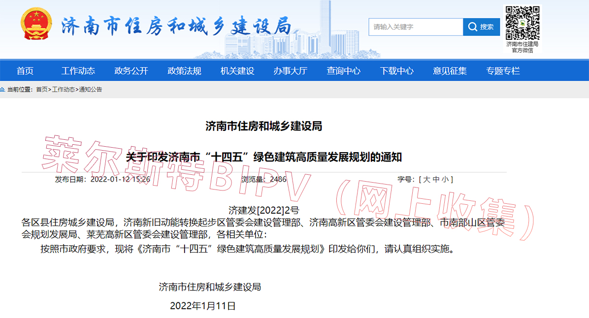 2022年1月濟(jì)南市綠色建筑政策圖