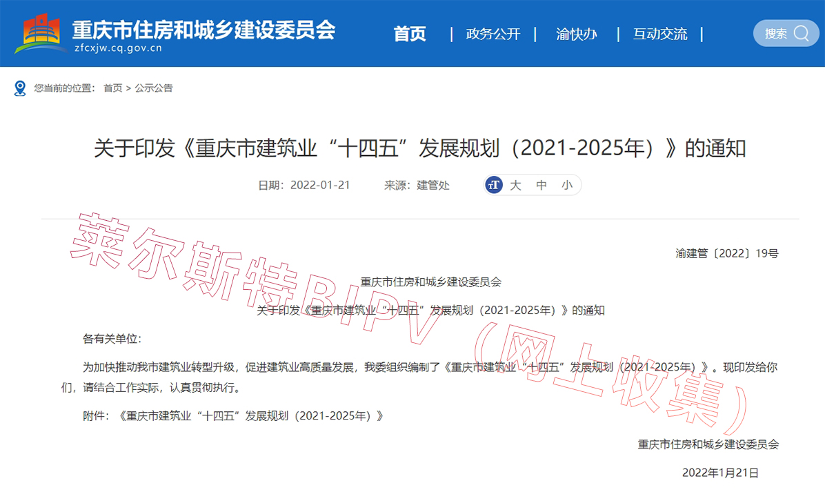 2022年1月重慶市綠色建筑政策圖1