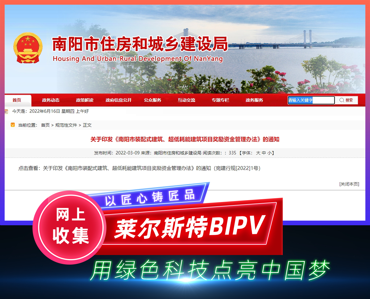 2022年3月南陽(yáng)市綠色建筑政策圖