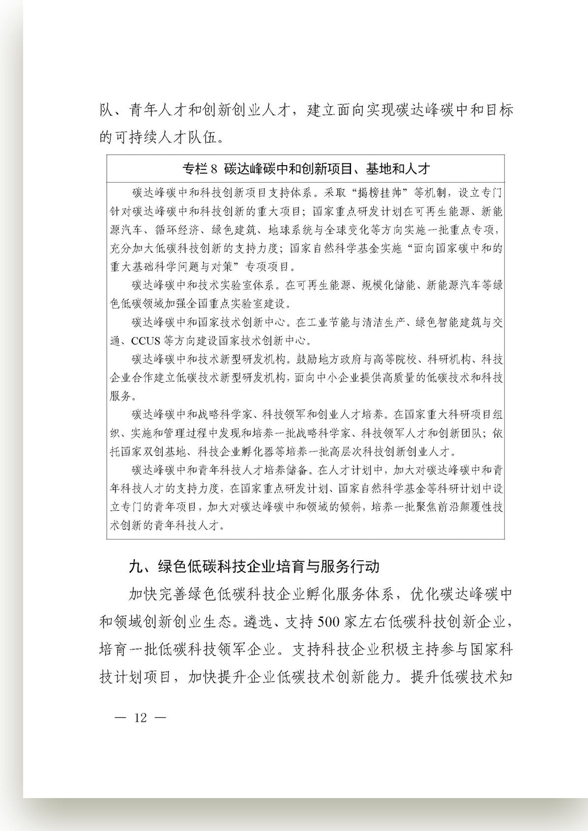 九部門政策圖12