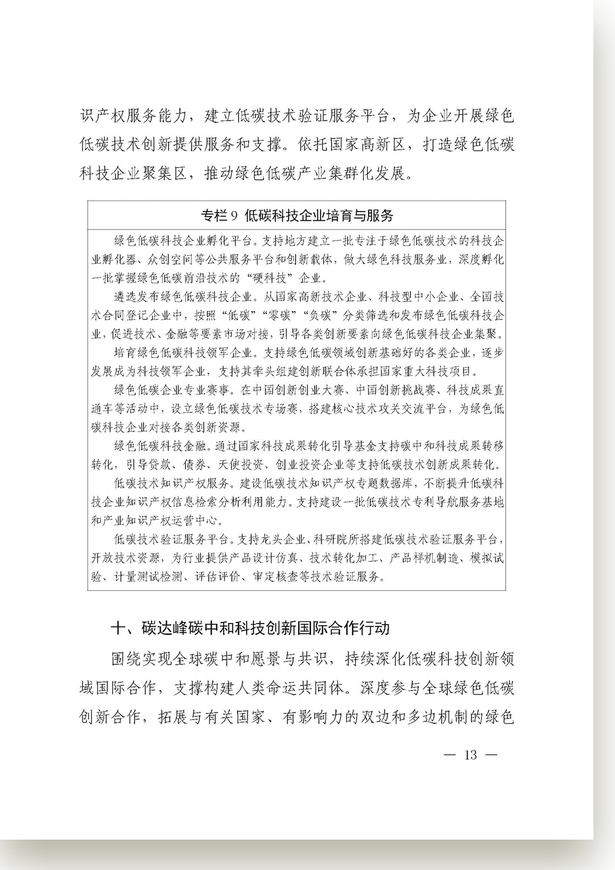九部門政策圖13