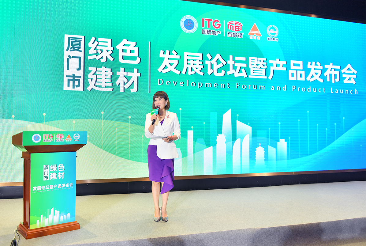 首屆廈門市綠色建材發(fā)展論壇暨產品發(fā)布會圖