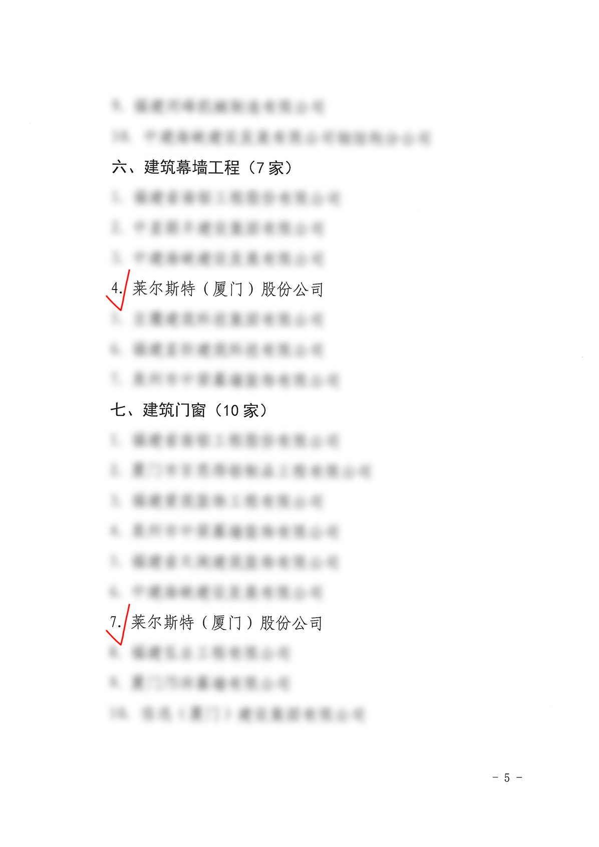 福建省七大幕墻龍頭企業(yè)及十大門(mén)窗龍頭企業(yè)圖