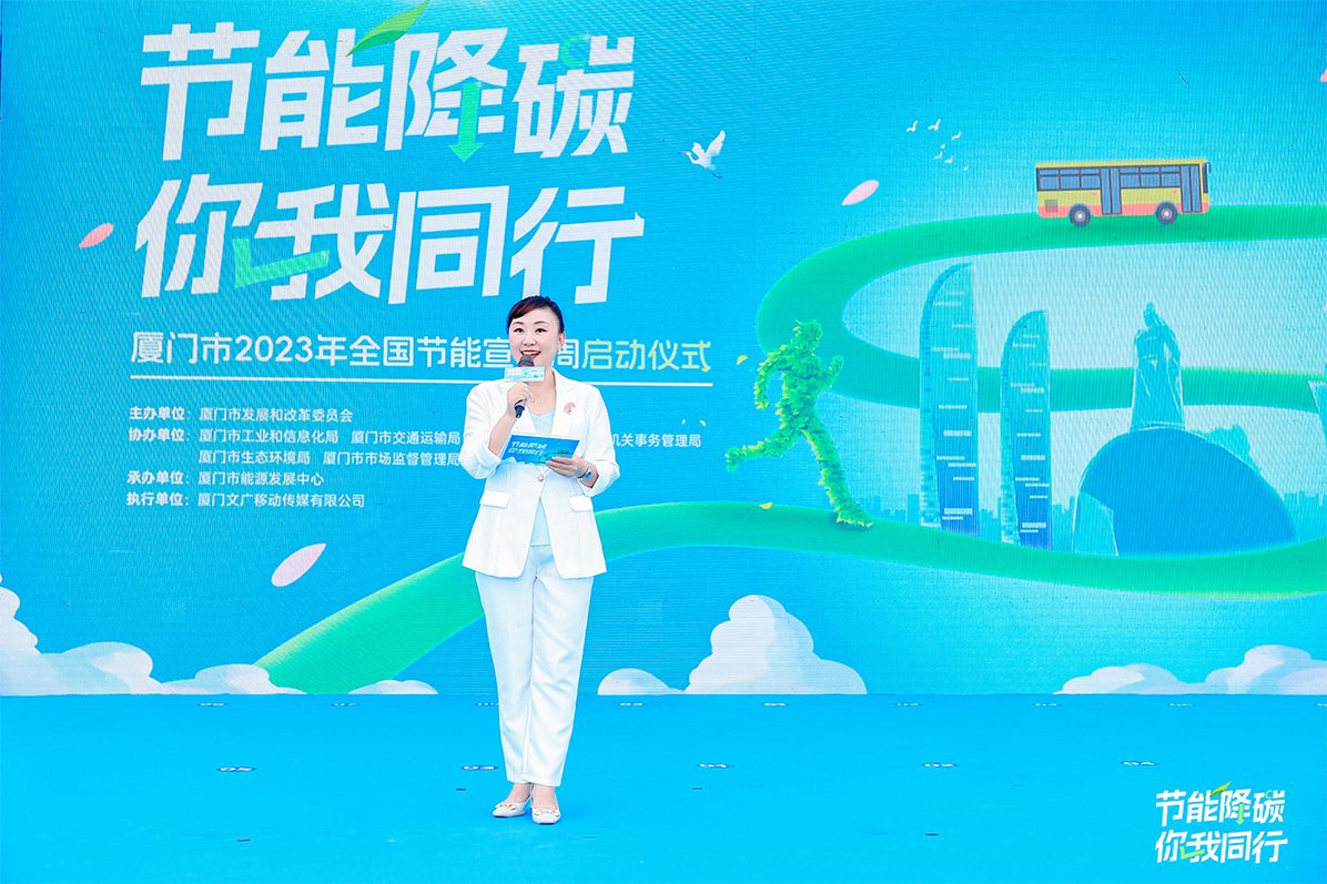 廈門市2023年全國節能宣傳周現場圖1