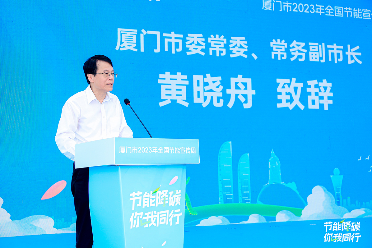 廈門市2023年全國節能宣傳周現場圖5