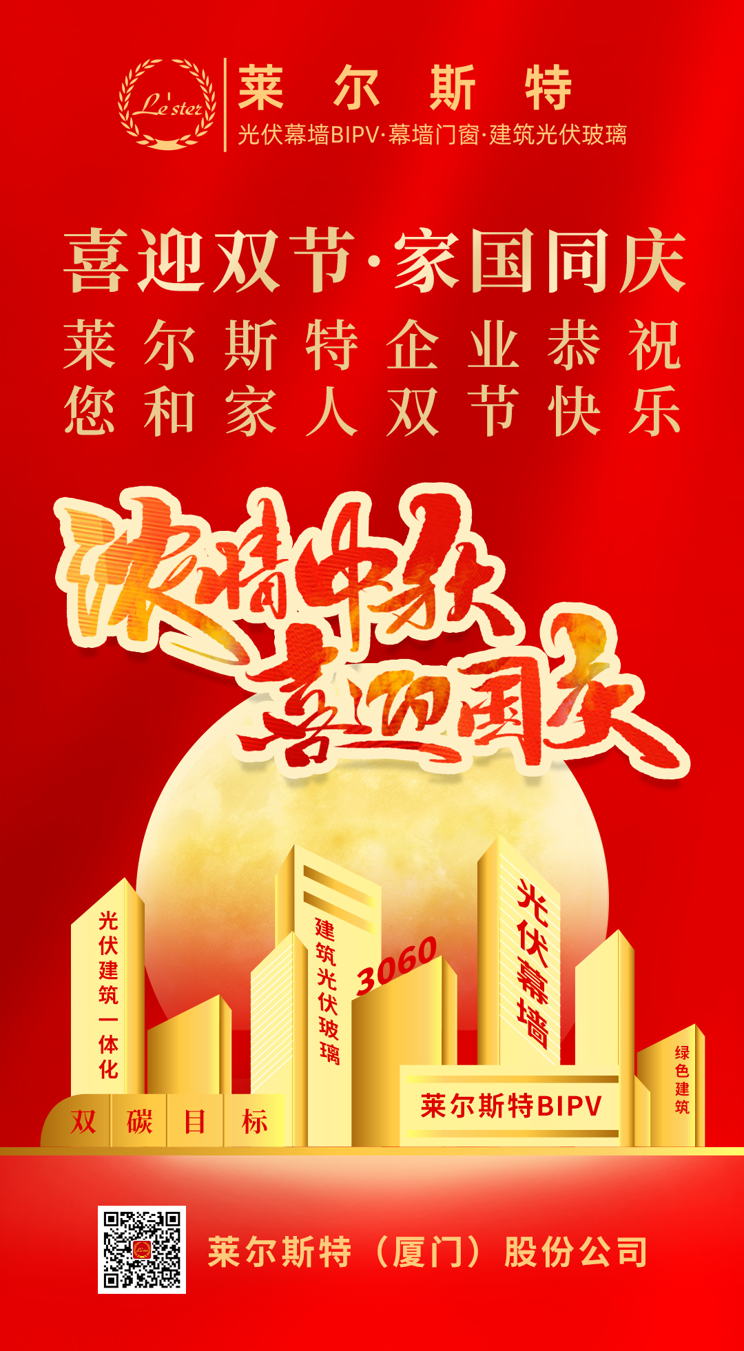 2023中秋國(guó)慶雙節(jié)圖