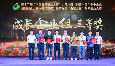 喜報(bào)！萊爾斯特喜獲“雙創(chuàng)大賽廈門賽區(qū)” 成長企業(yè)組三等獎，成功進(jìn)入全國總決賽