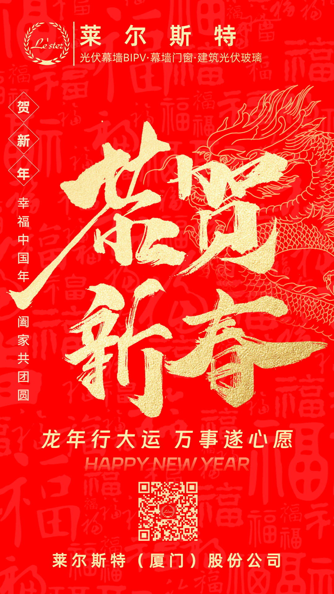 2024年春節(jié).png