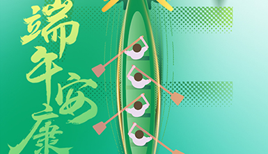 【萊爾斯特 | 絲路陽光】粽香情濃，端午安康！