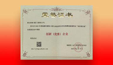 祝賀！萊爾斯特在2023年度福建省建筑業(yè)“高質(zhì)量發(fā)展”風(fēng)采展活動中榮獲“創(chuàng)新（優(yōu)秀）企業(yè)”稱號