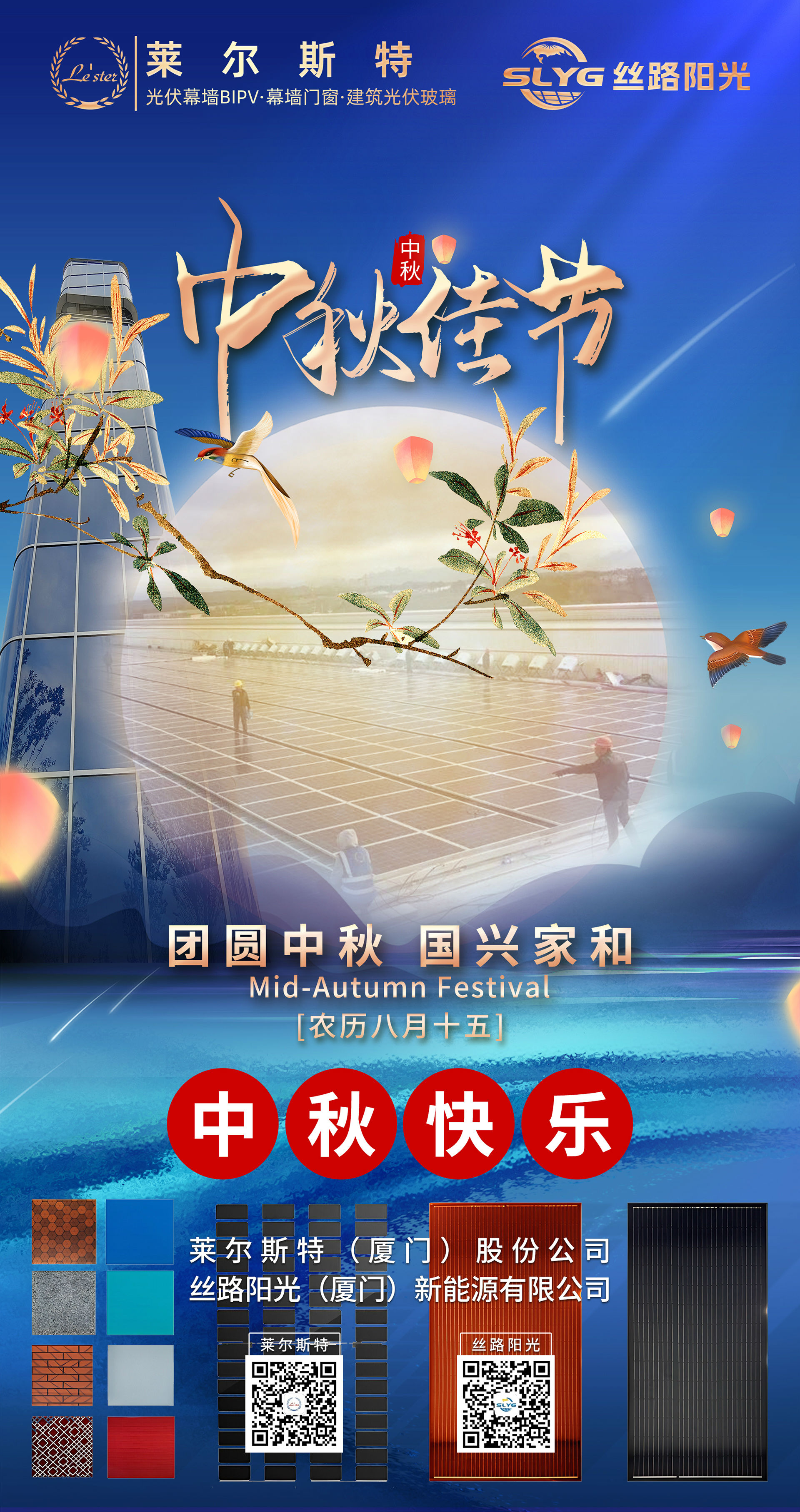 2024中秋節(jié)圖