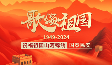 【萊爾斯特 | 絲路陽光】筑夢萬家燈火，同慶盛世中華！祝福祖國山河錦繡，國泰民安！