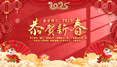 萊爾斯特?絲路陽光向全國人民拜年！恭祝全國人民新春快樂！