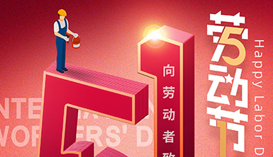【萊爾斯特?絲路陽光】向勞動者致敬！匠心傳承卓越，奮斗書寫榮光！