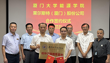 廈大能源學院&萊爾斯特：校企攜手，共繪綠色能源新藍圖