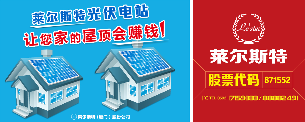 萊爾斯特家用光伏電站，全國火熱招商中_圖1