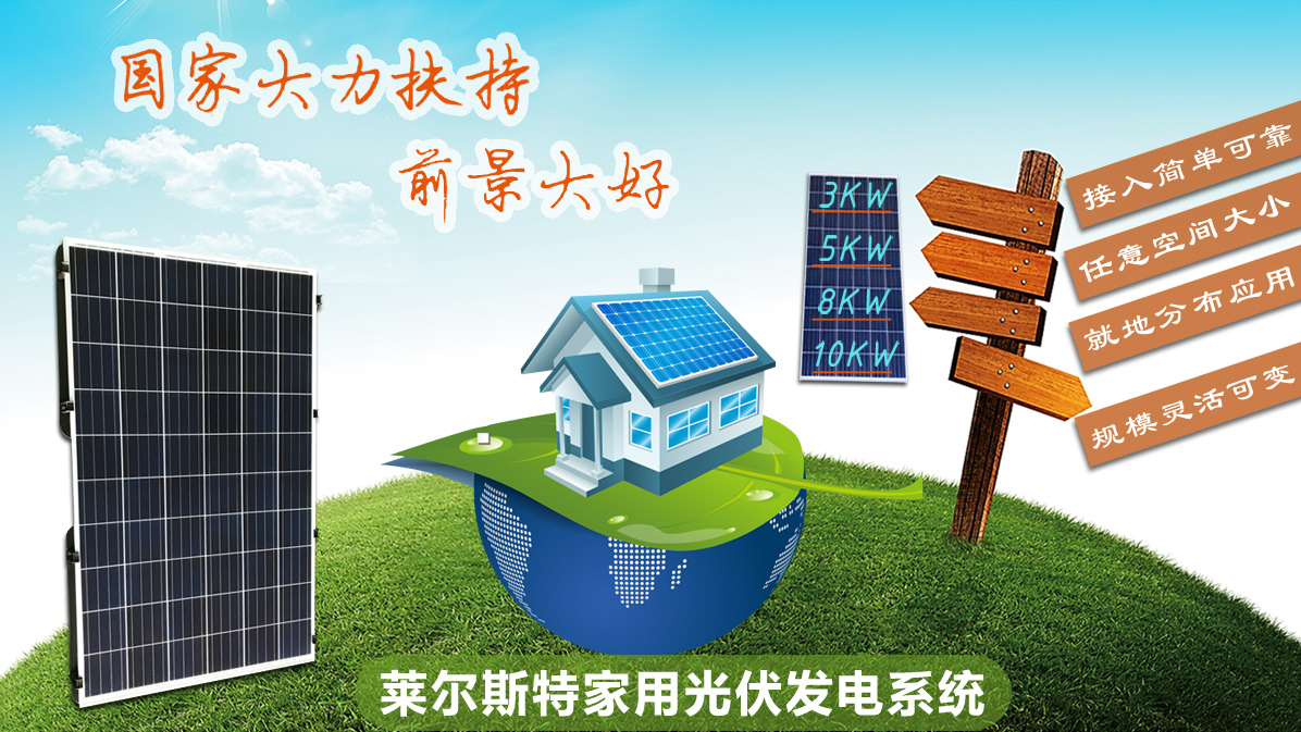 萊爾斯特家用光伏電站，全國火熱招商中_圖2