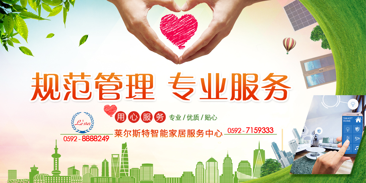 萊爾斯特智能家居服務中心_圖2