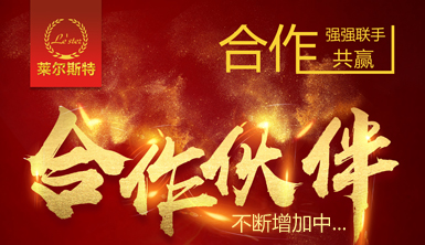誠邀國內(nèi)外合作伙伴，譜寫雙贏新篇章