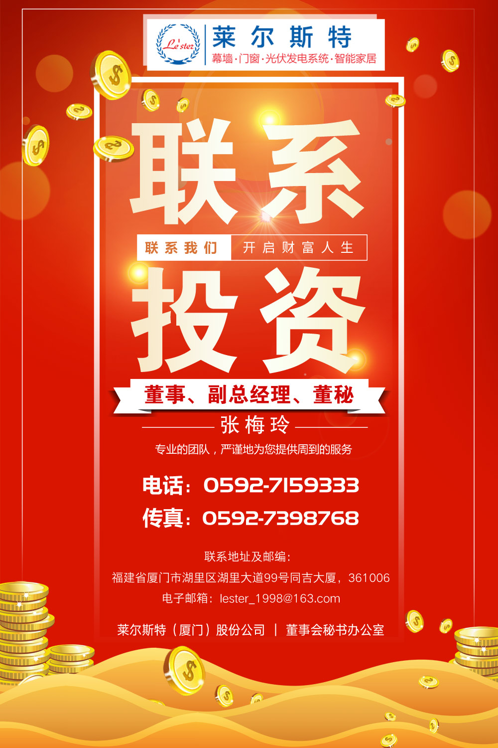 萊爾斯特_聯(lián)系投資圖