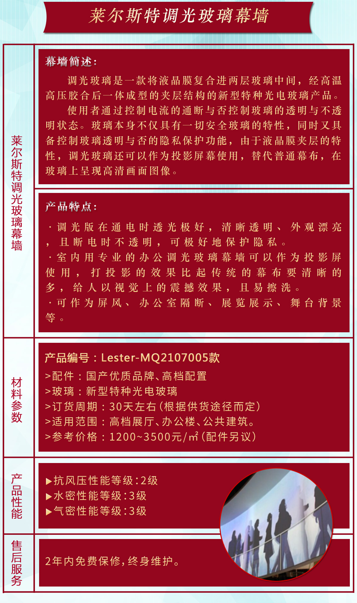 萊爾斯特調光玻璃幕墻_圖4