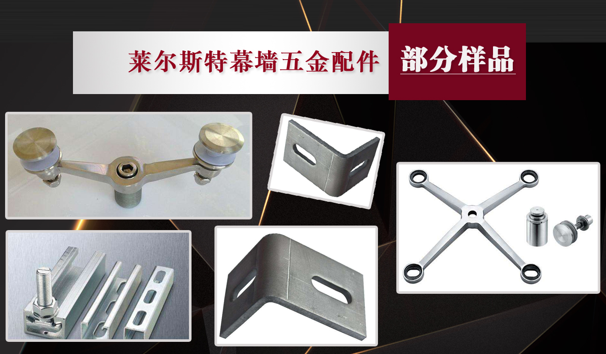 萊爾斯特幕墻五金配件_圖2